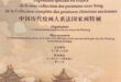 【东西视记】“法国宋画特展”及浙江省委书记巴黎行 Zhejiang delegation a Paris